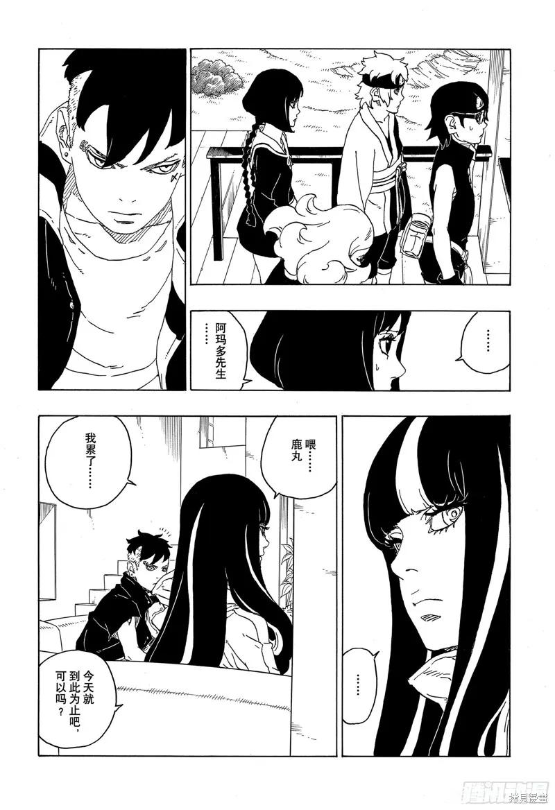 博人传BORUTO - 第76话 - 第10张图