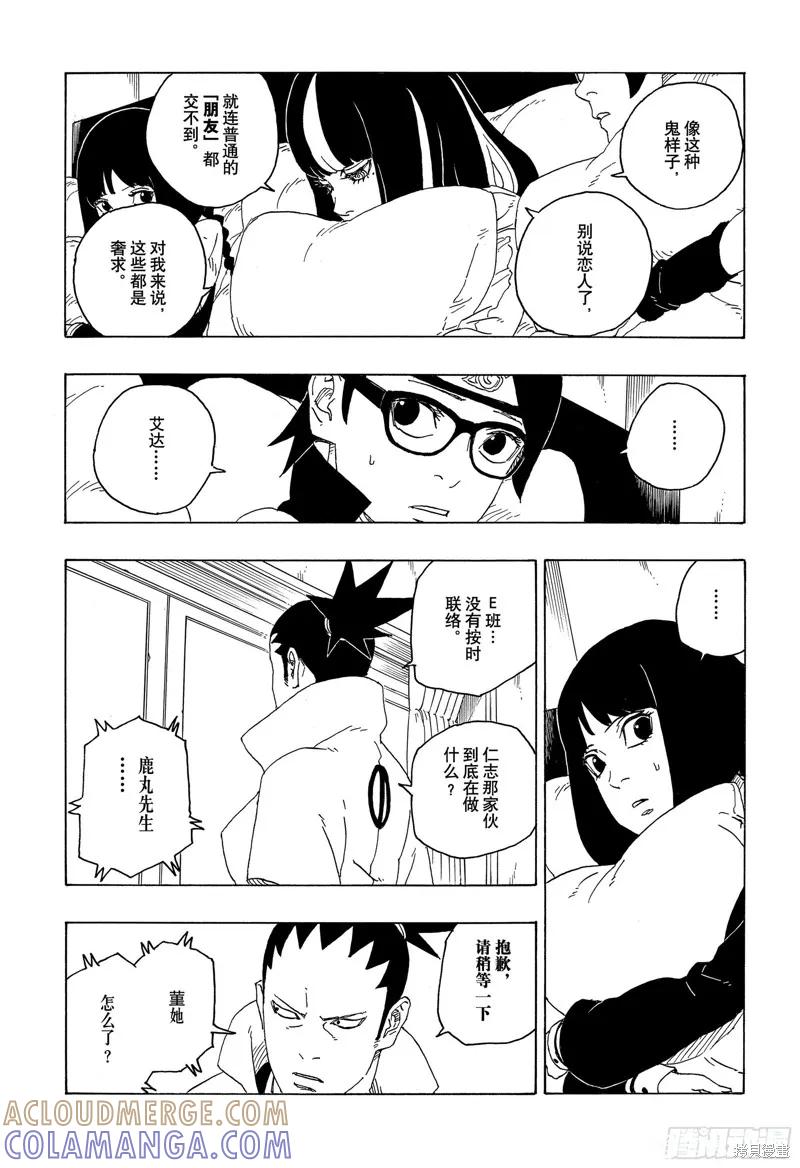 博人传BORUTO - 第76话 - 第33张图