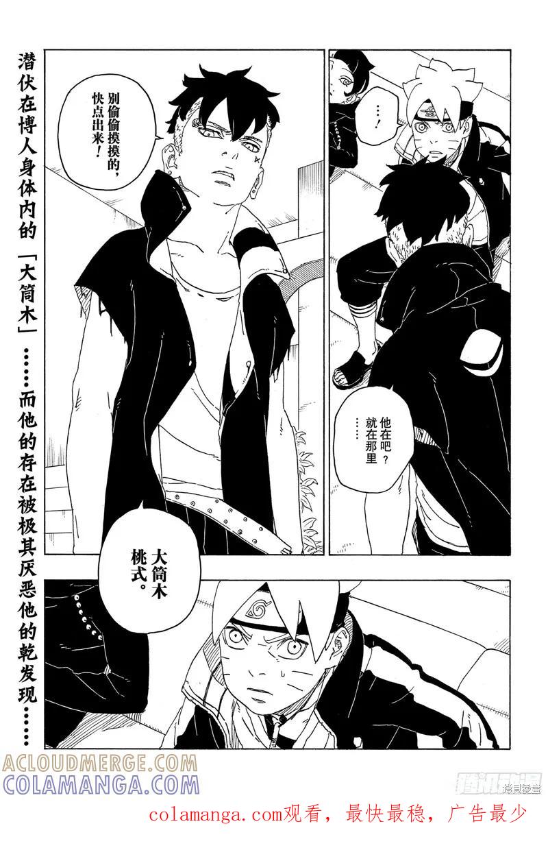 博人传BORUTO - 第76话 - 第41张图
