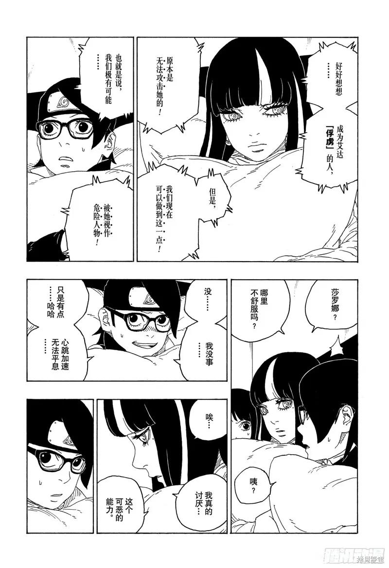 博人传BORUTO - 第76话 - 第32张图