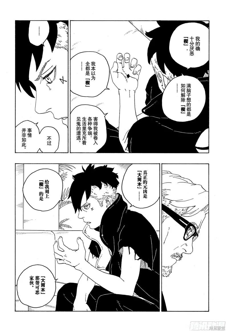 博人传BORUTO - 第76话 - 第6张图