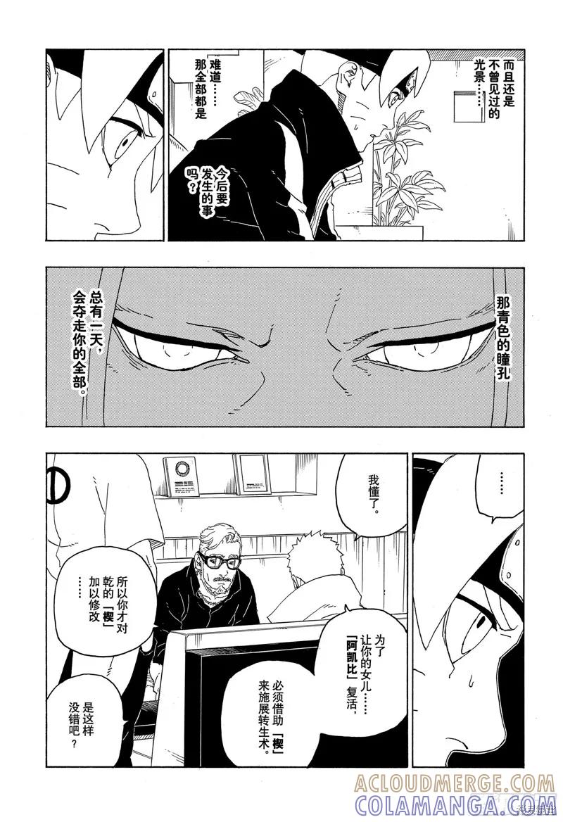博人传BORUTO - 第76话 - 第3张图