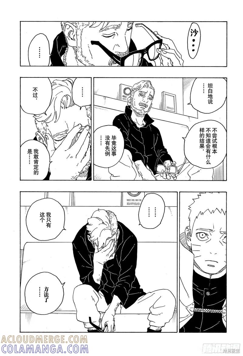 博人传BORUTO - 第76话 - 第9张图