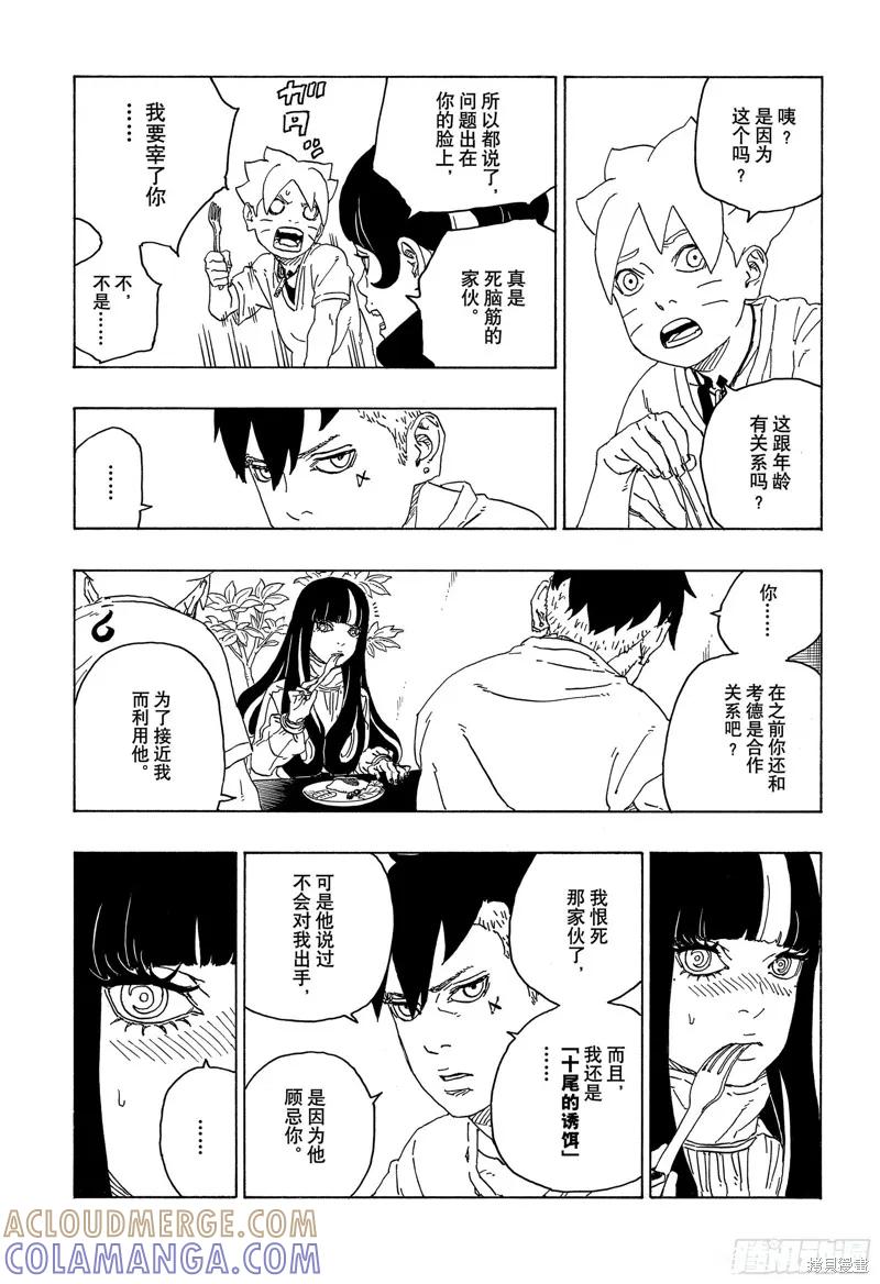 博人传BORUTO - 第76话 - 第15张图