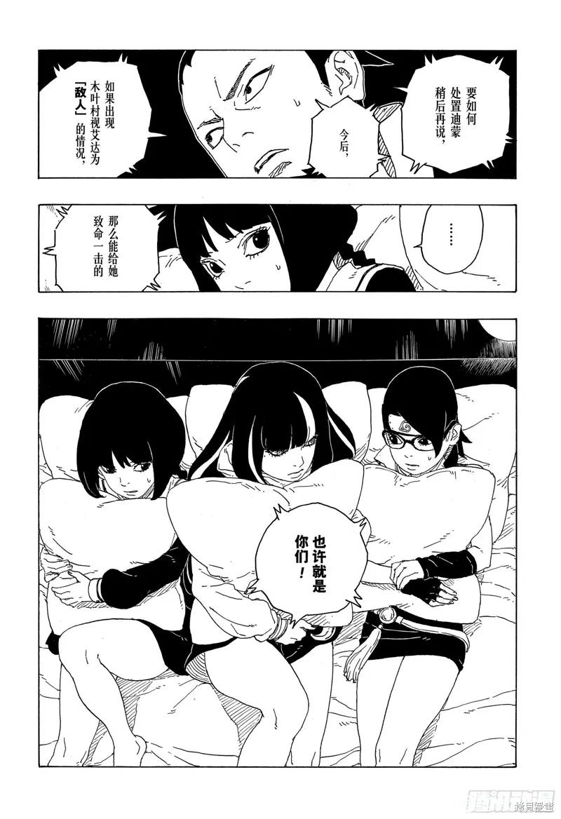 博人传BORUTO - 第76话 - 第38张图