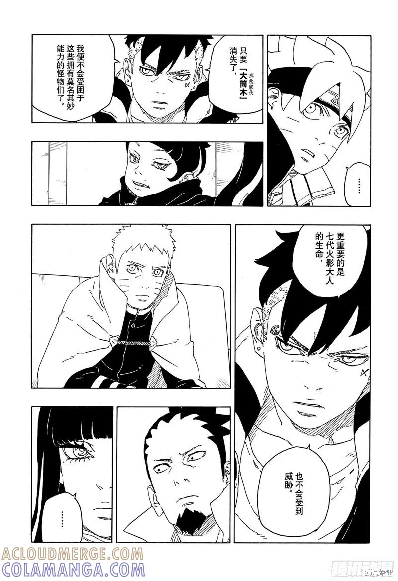 博人传BORUTO - 第76话 - 第7张图
