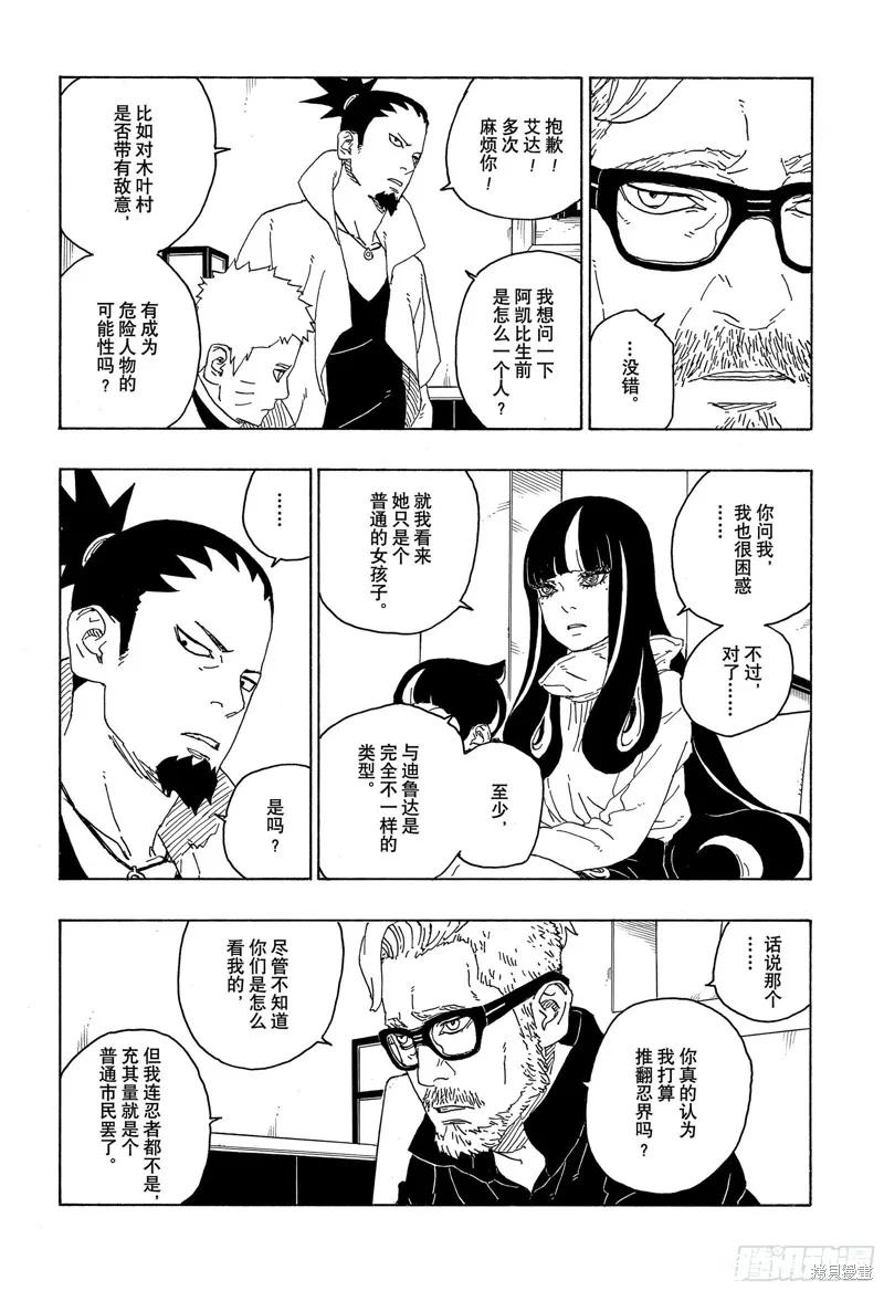 博人传BORUTO - 第76话 - 第4张图