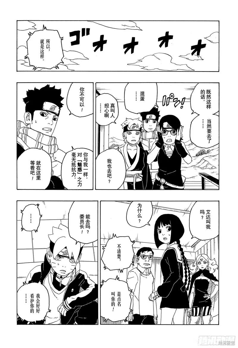 博人传BORUTO - 第76话 - 第20张图