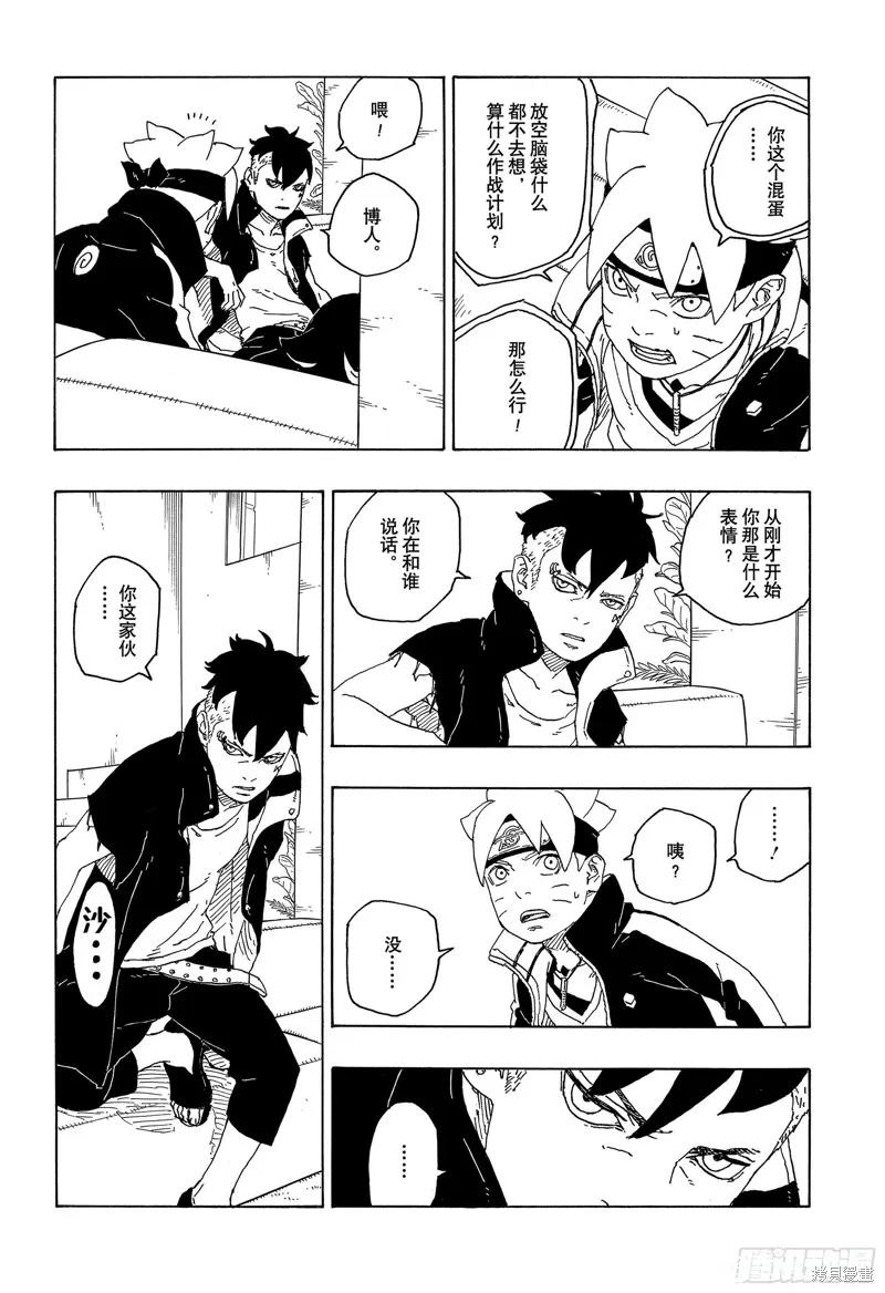 博人传BORUTO - 第76话 - 第40张图