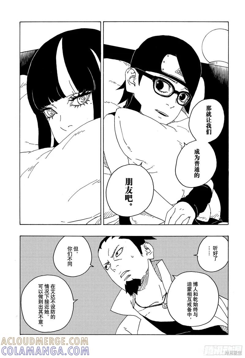 博人传BORUTO - 第76话 - 第37张图