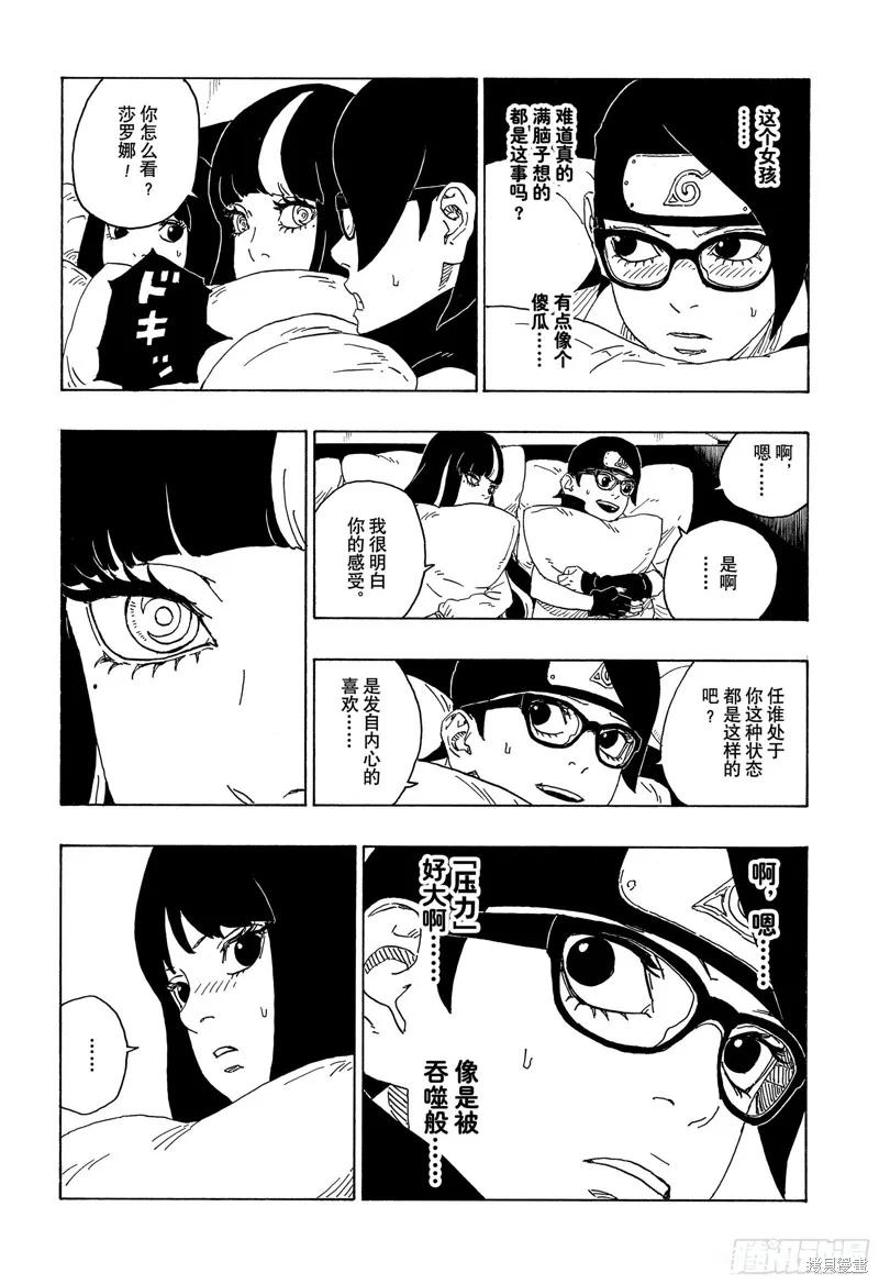 博人传BORUTO - 第76话 - 第26张图