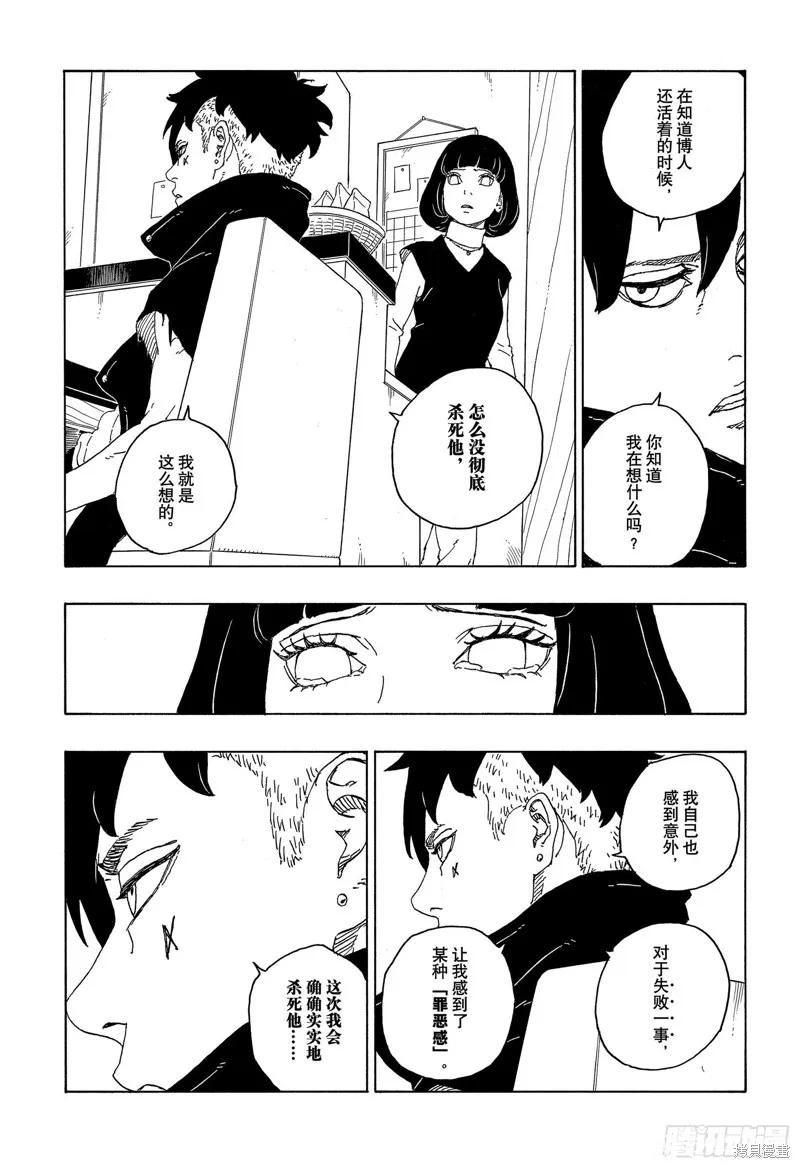 博人传BORUTO - 第77话 - 第34张图