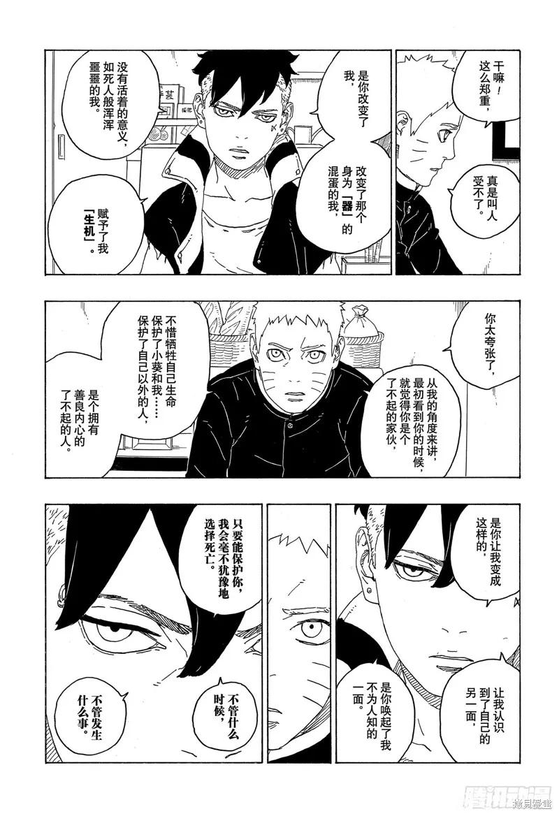 博人传BORUTO - 第77话 - 第30张图