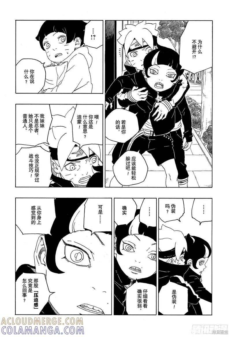 博人传BORUTO - 第77话 - 第23张图