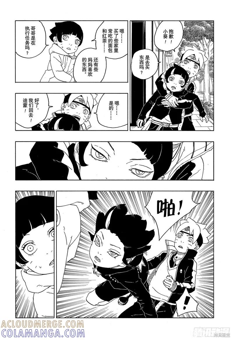 博人传BORUTO - 第77话 - 第21张图