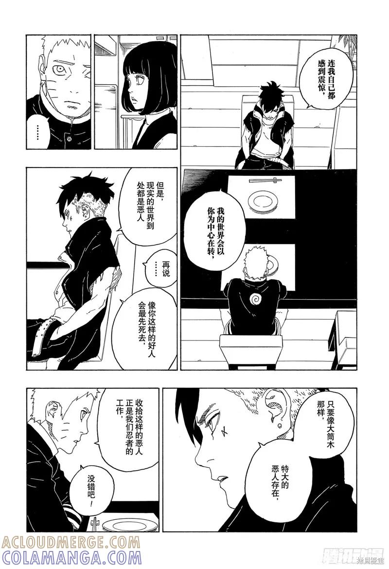 博人传BORUTO - 第77话 - 第31张图
