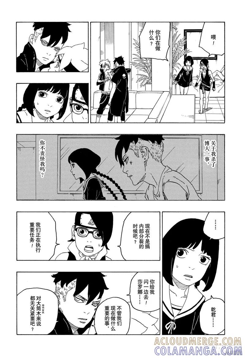 博人传BORUTO - 第77话 - 第3张图