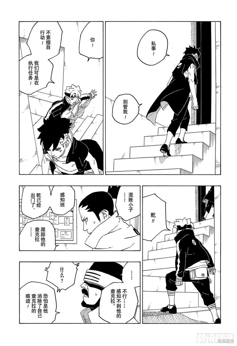 博人传BORUTO - 第77话 - 第6张图