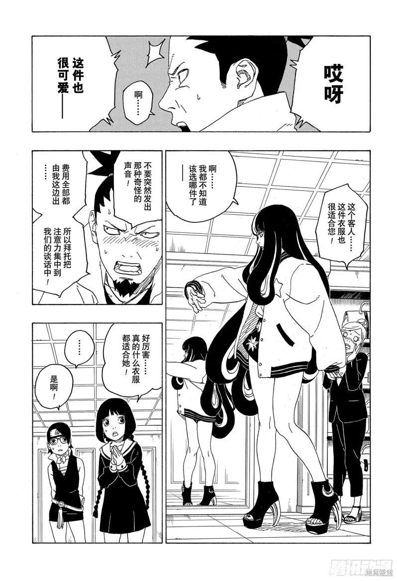 博人传BORUTO - 第77话 - 第16张图