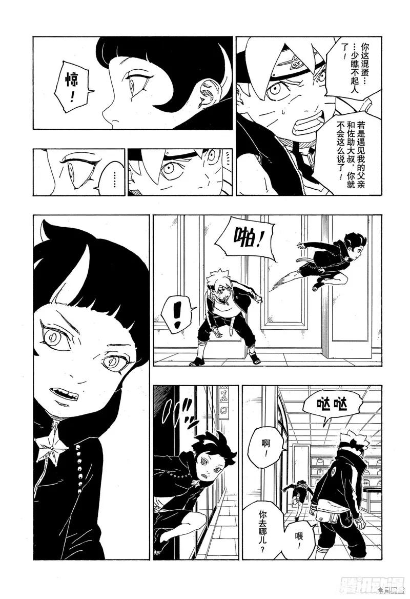 博人传BORUTO - 第77话 - 第18张图