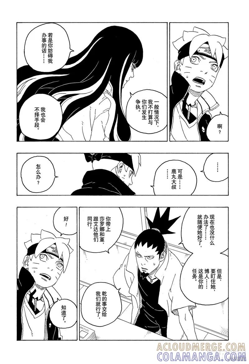 博人传BORUTO - 第77话 - 第11张图