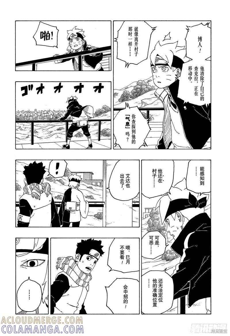 博人传BORUTO - 第77话 - 第9张图