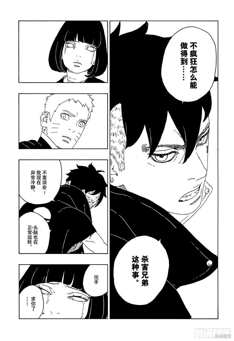 博人传BORUTO - 第77话 - 第36张图