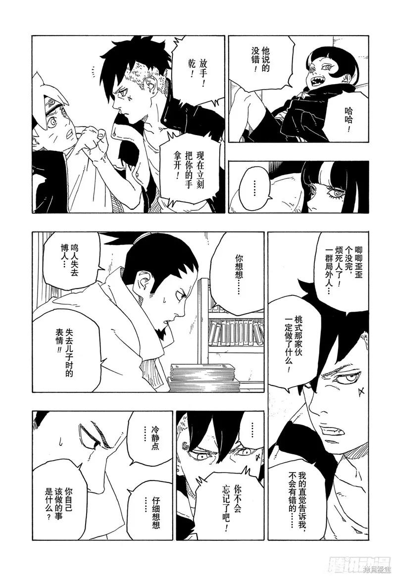 博人传BORUTO - 第77话 - 第4张图