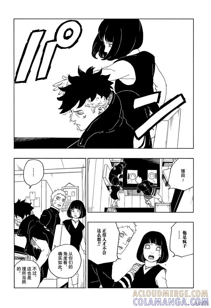 博人传BORUTO - 第77话 - 第35张图