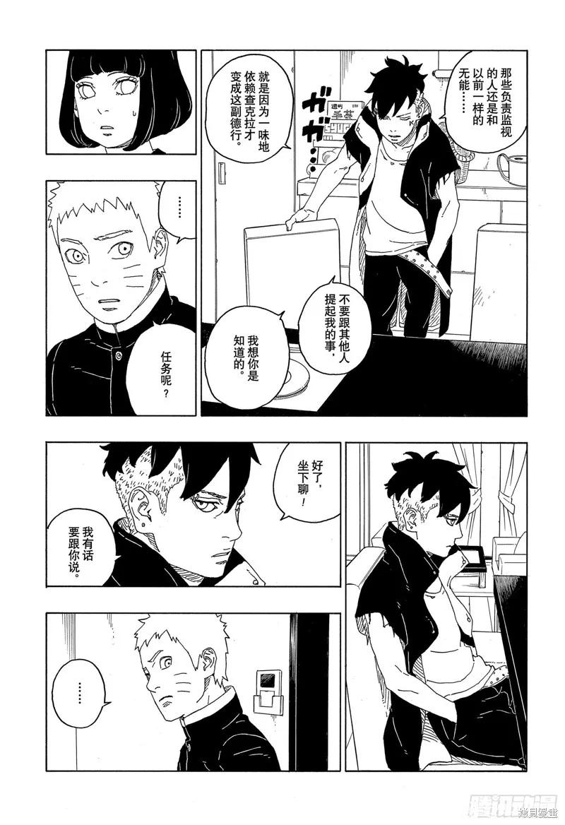 博人传BORUTO - 第77话 - 第28张图