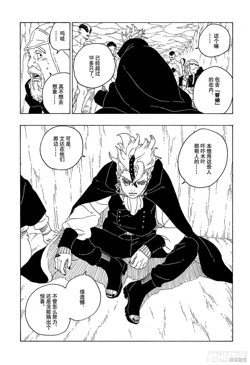 博人传BORUTO - 第77话 - 第14张图