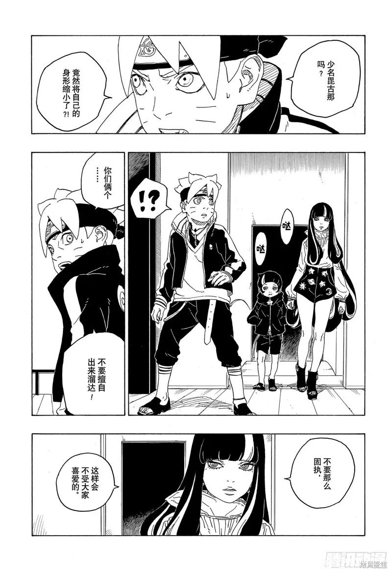 博人传BORUTO - 第77话 - 第8张图