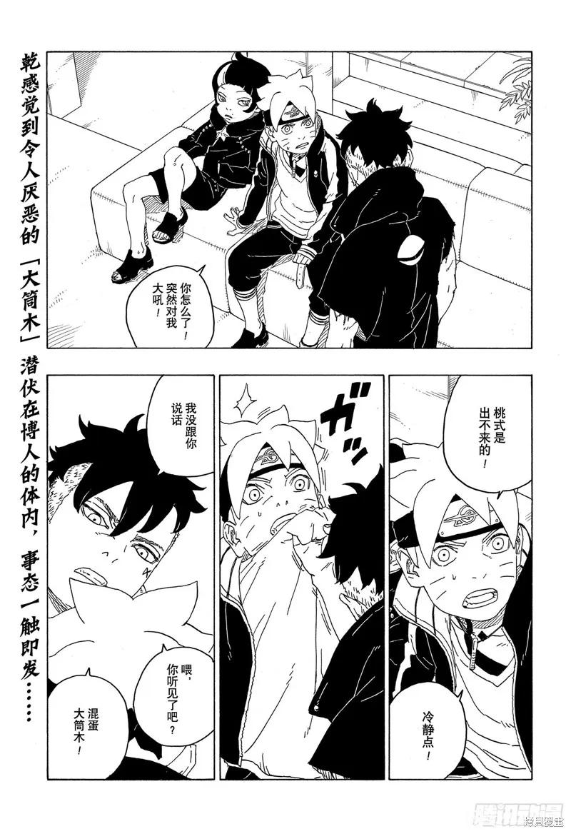 博人传BORUTO - 第77话 - 第2张图
