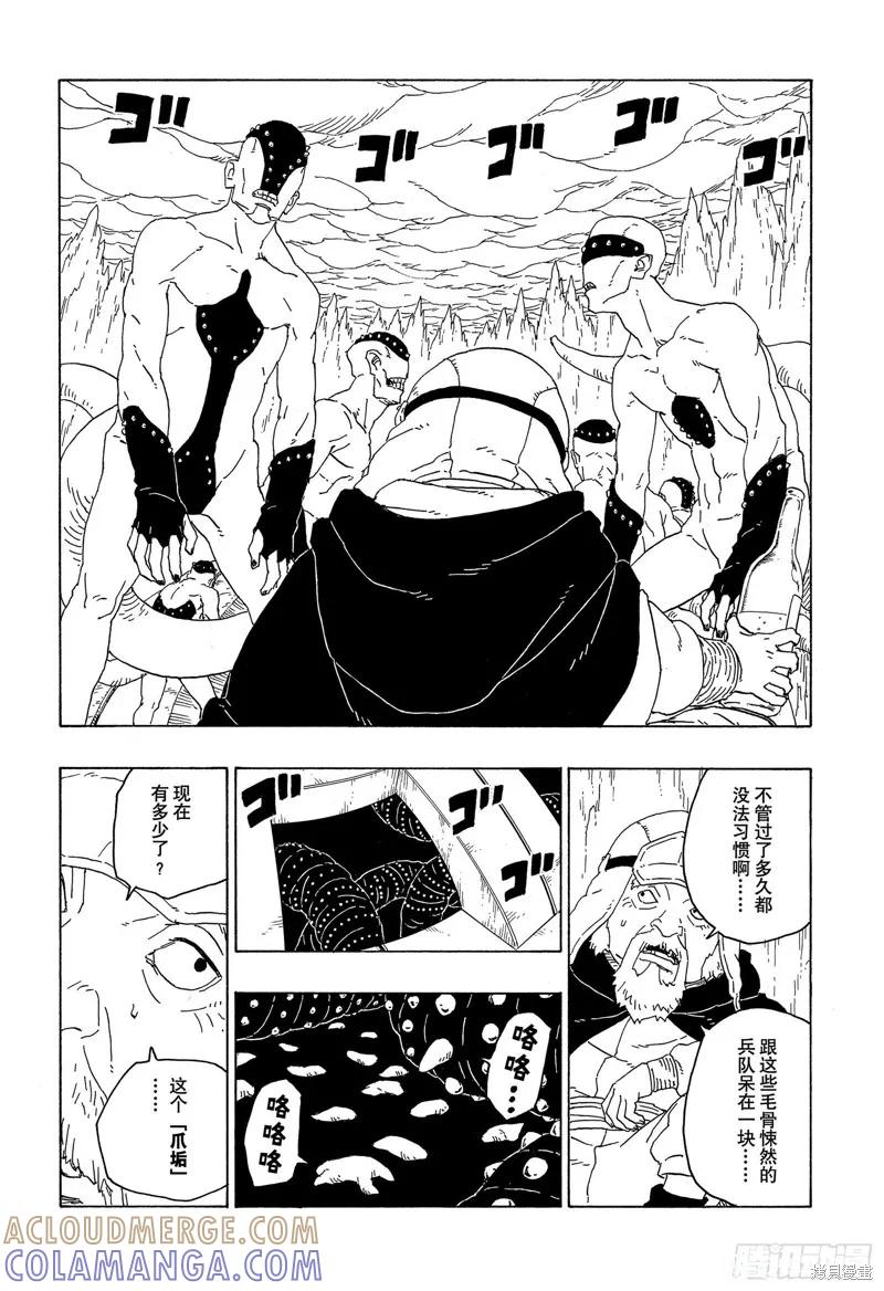 博人传BORUTO - 第77话 - 第13张图