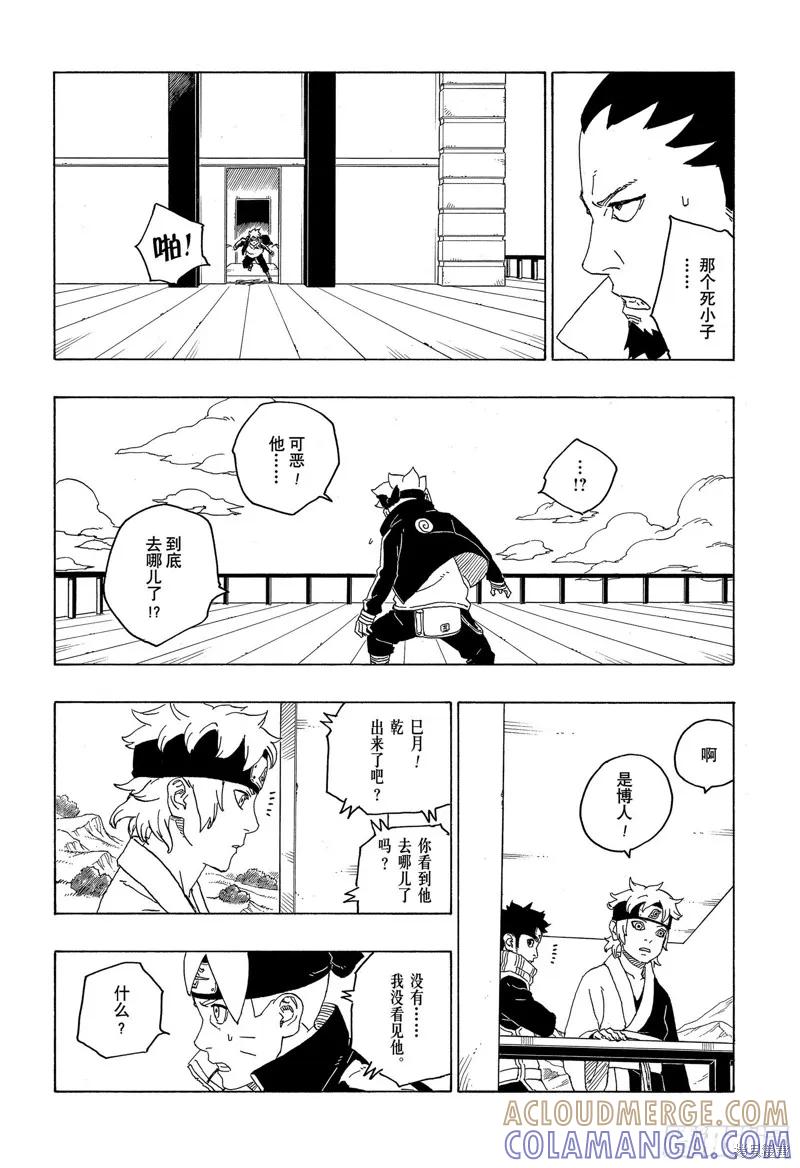 博人传BORUTO - 第77话 - 第7张图