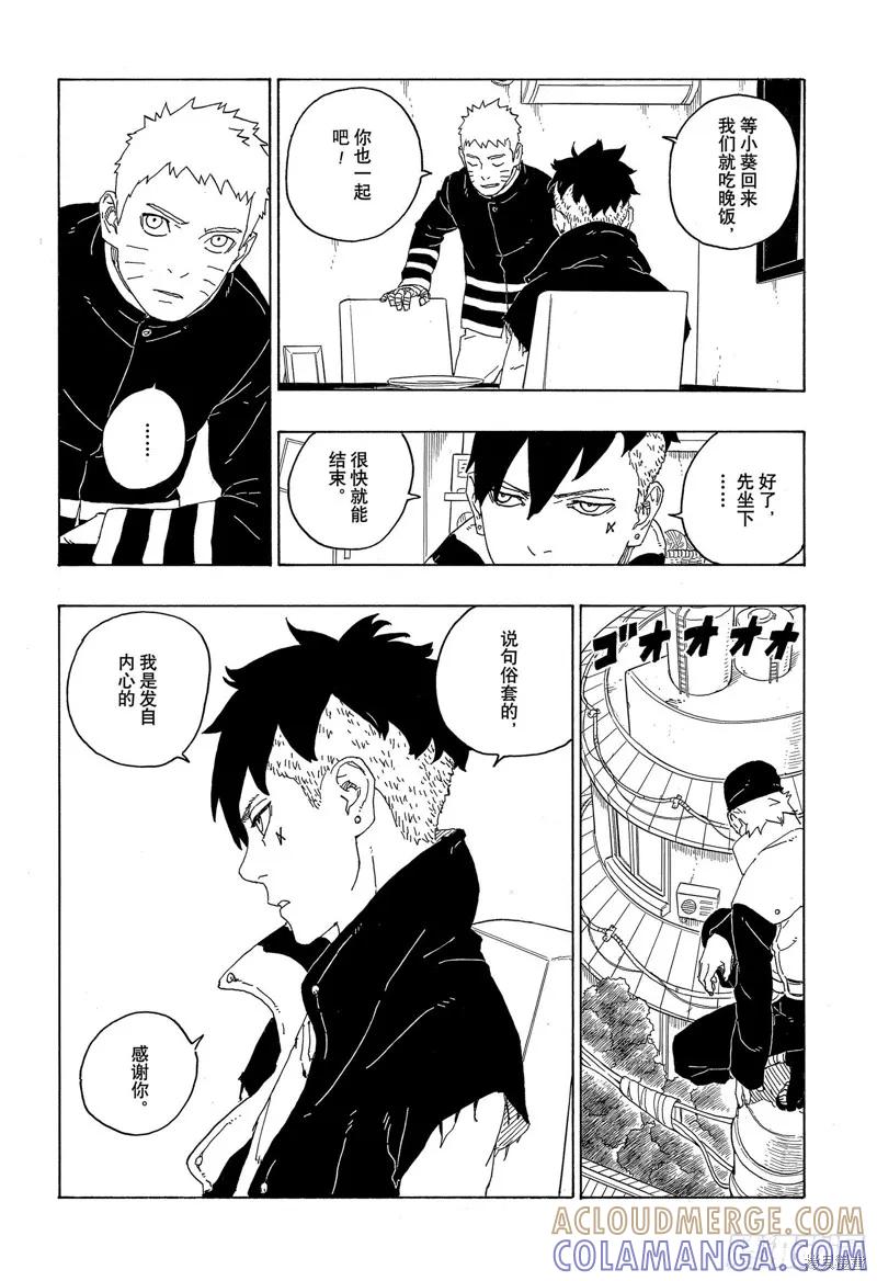 博人传BORUTO - 第77话 - 第29张图