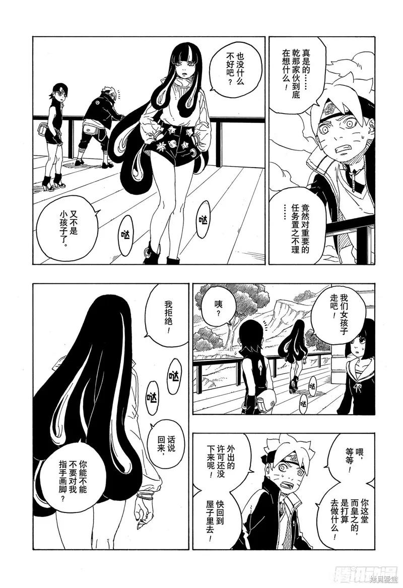 博人传BORUTO - 第77话 - 第10张图