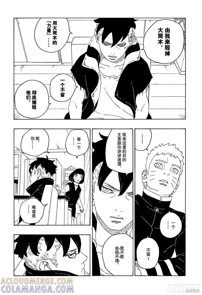 博人传BORUTO - 第77话 - 第33张图