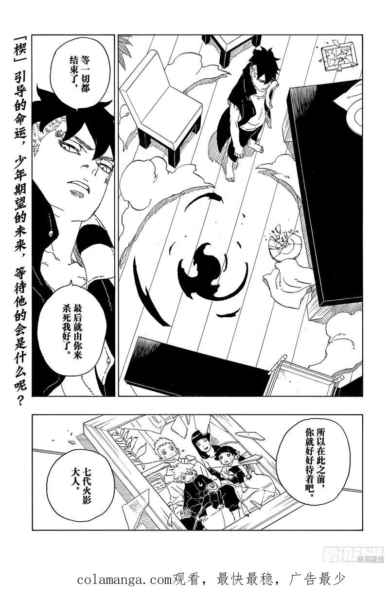 博人传BORUTO - 第77话 - 第40张图