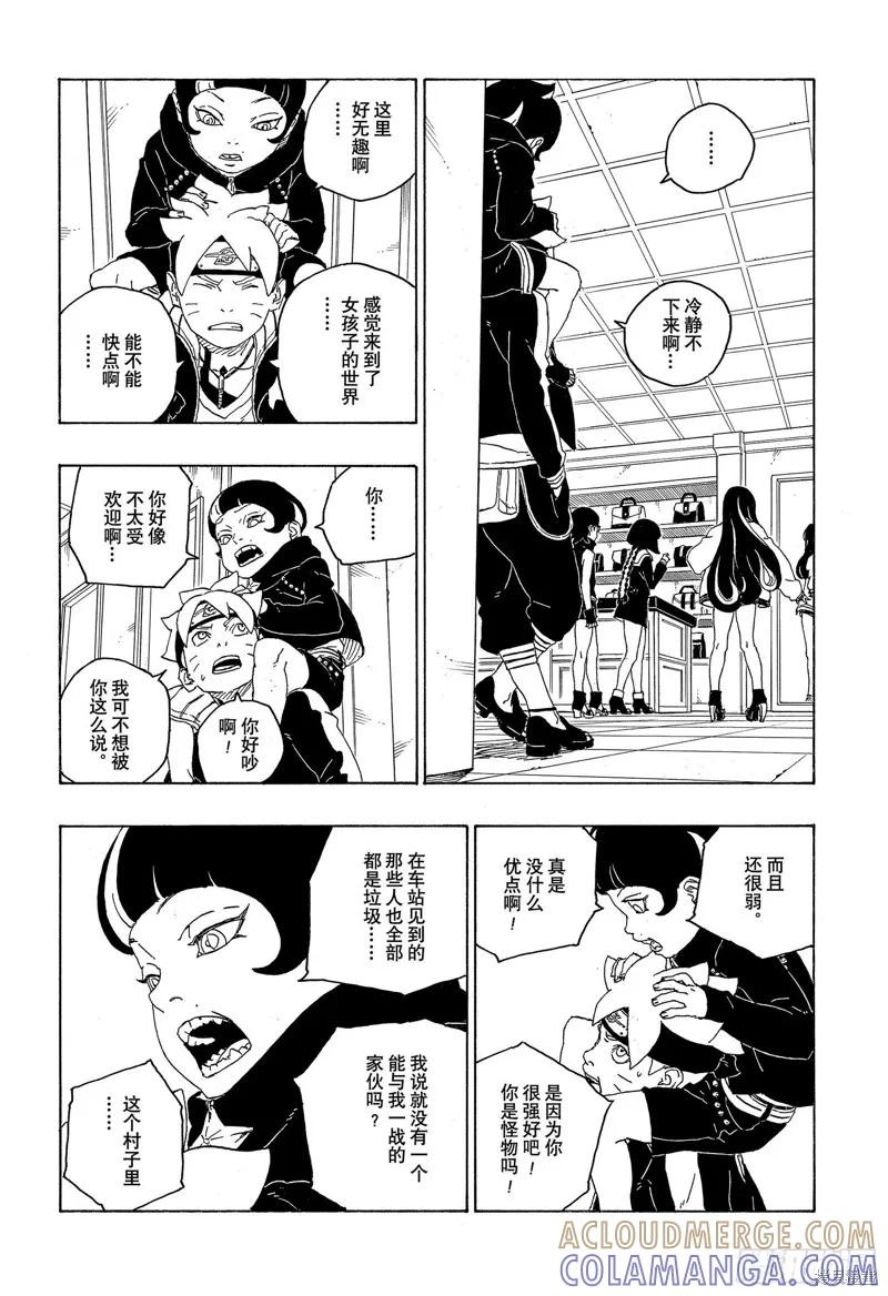 博人传BORUTO - 第77话 - 第17张图