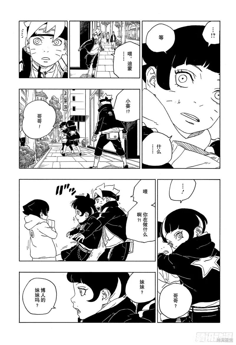 博人传BORUTO - 第77话 - 第20张图