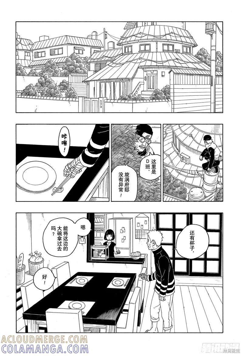 博人传BORUTO - 第77话 - 第25张图