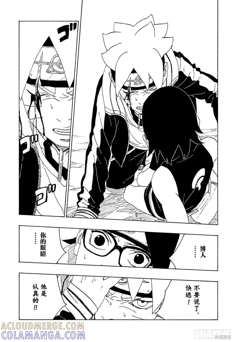 博人传BORUTO - 第78话 - 第29张图