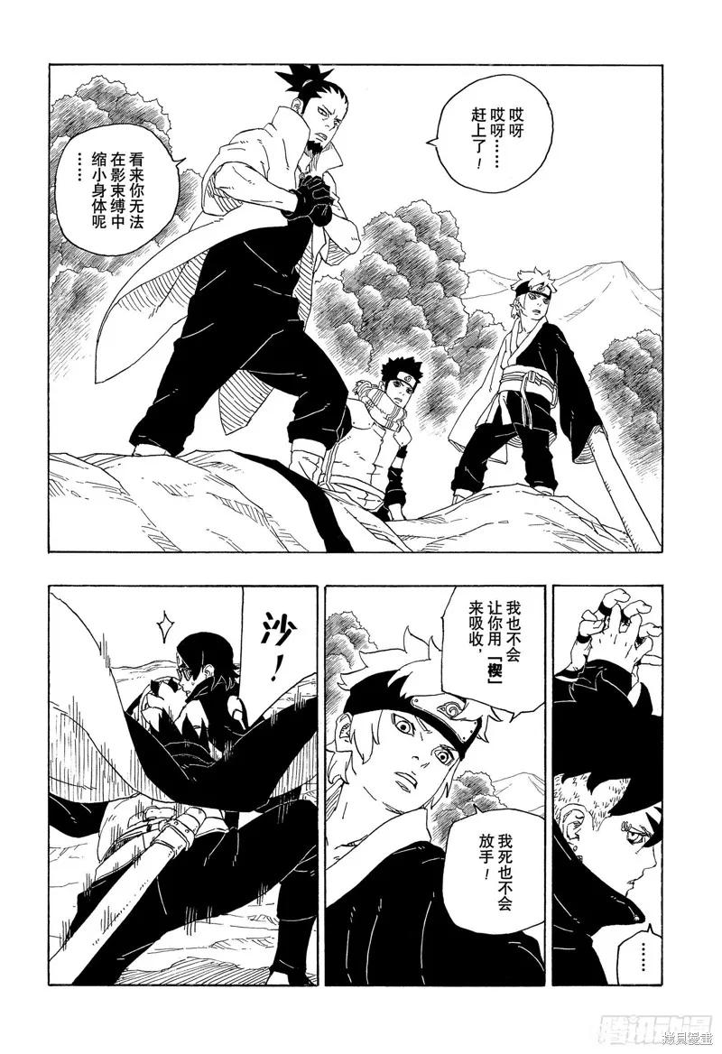 博人传BORUTO - 第78话 - 第32张图