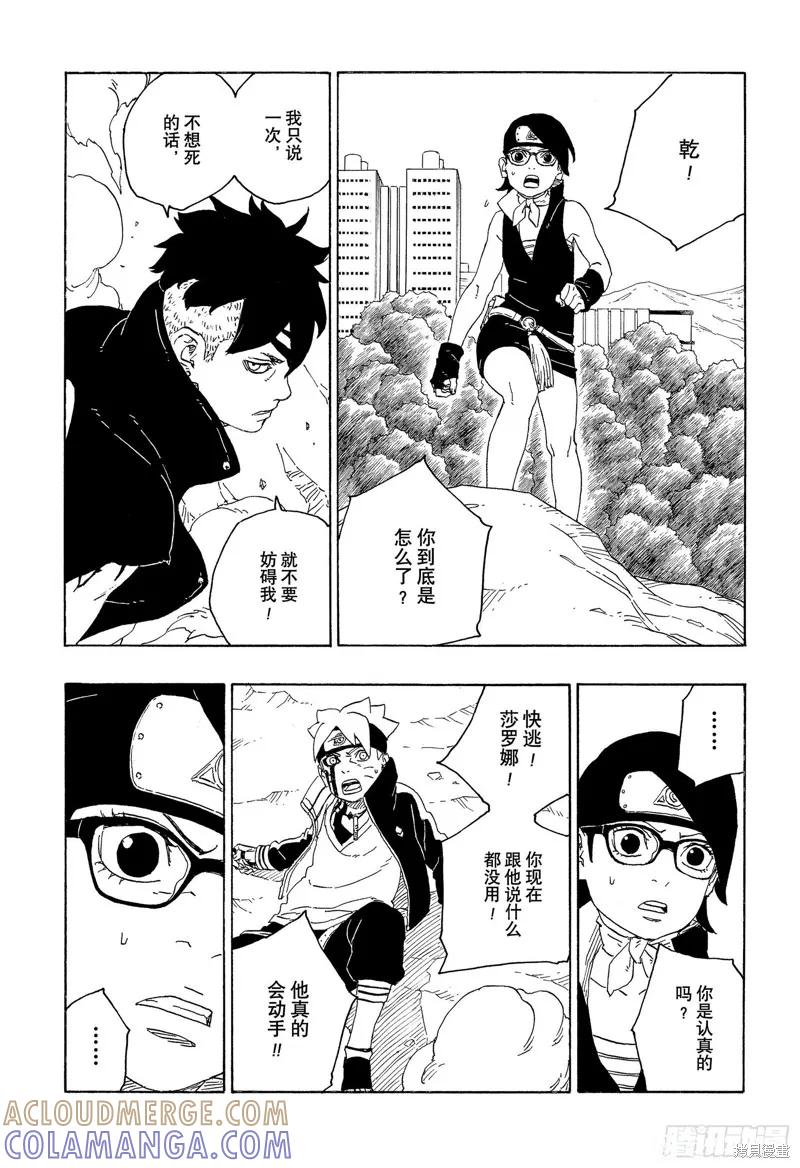 博人传BORUTO - 第78话 - 第25张图