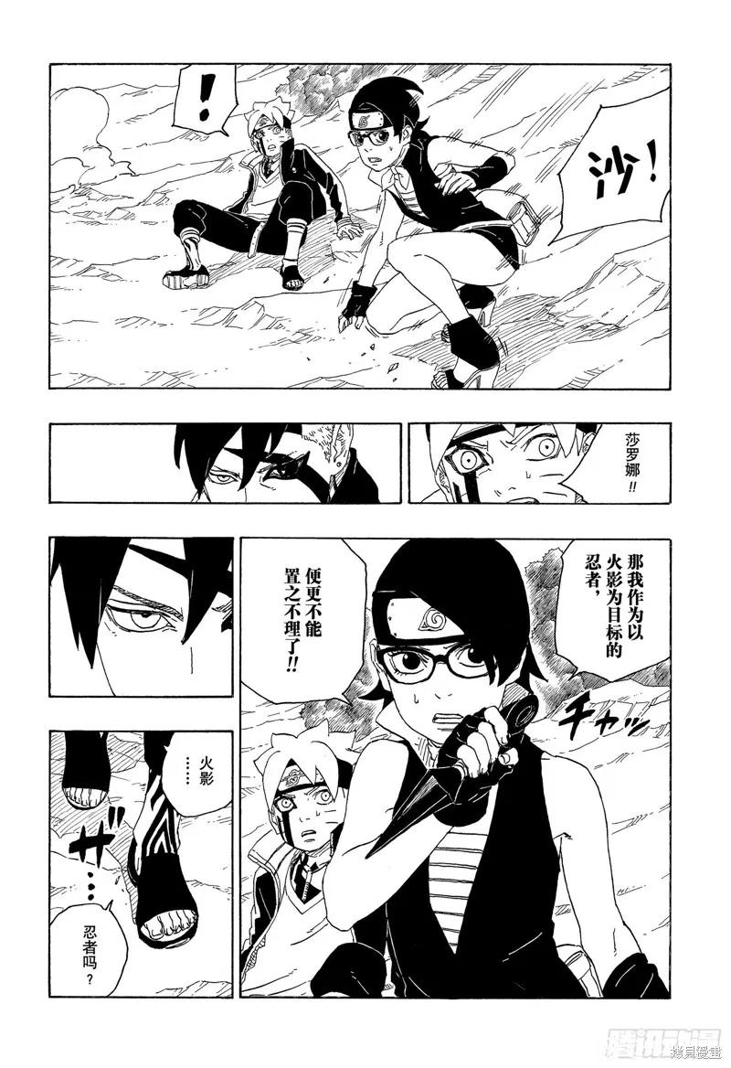 博人传BORUTO - 第78话 - 第26张图
