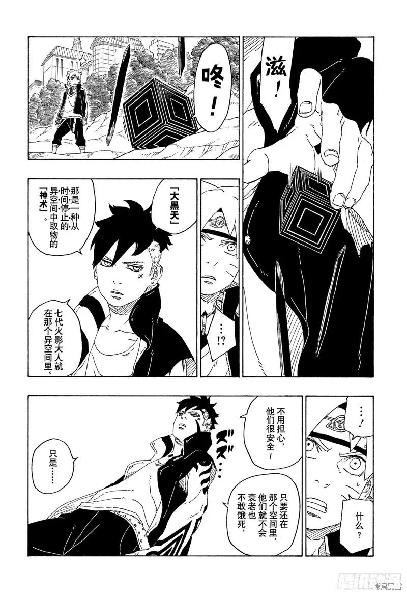 博人传BORUTO - 第78话 - 第14张图