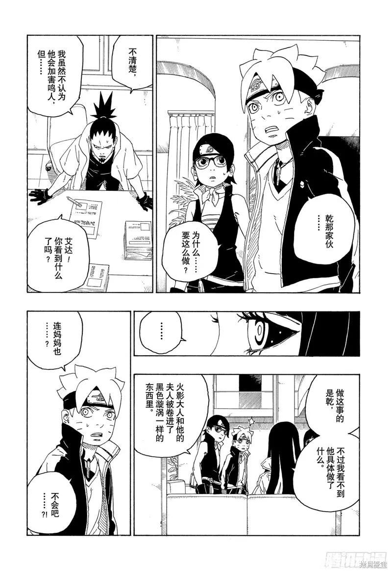 博人传BORUTO - 第78话 - 第4张图