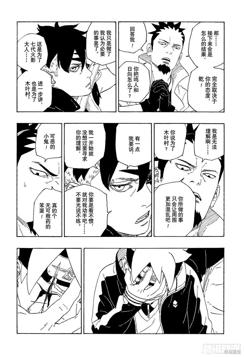 博人传BORUTO - 第78话 - 第34张图