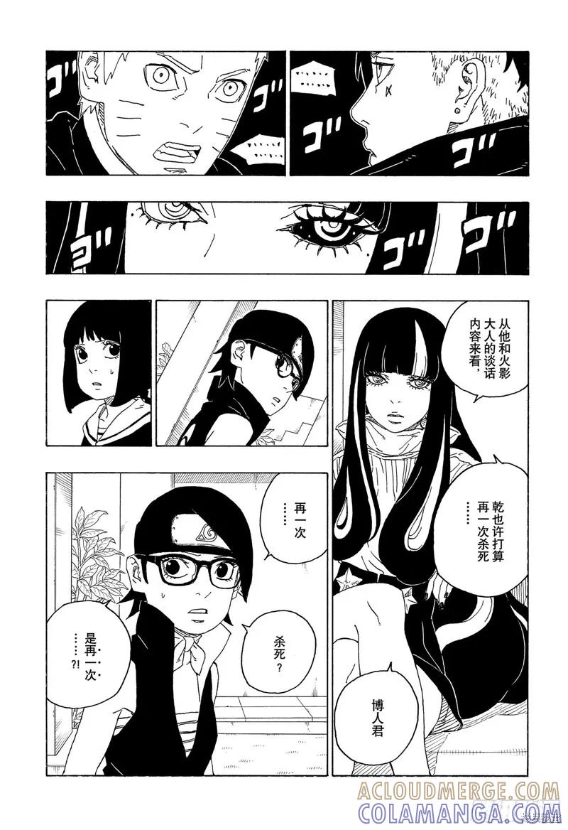 博人传BORUTO - 第78话 - 第7张图